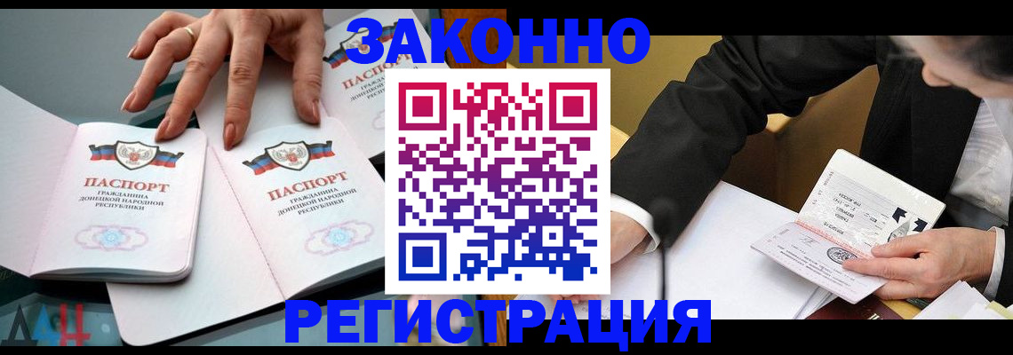 прописка иностранных граждан в Азове