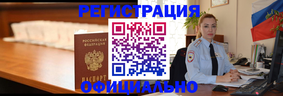 регистрация в Азове