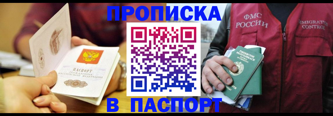 временная регистрация законно в Азове