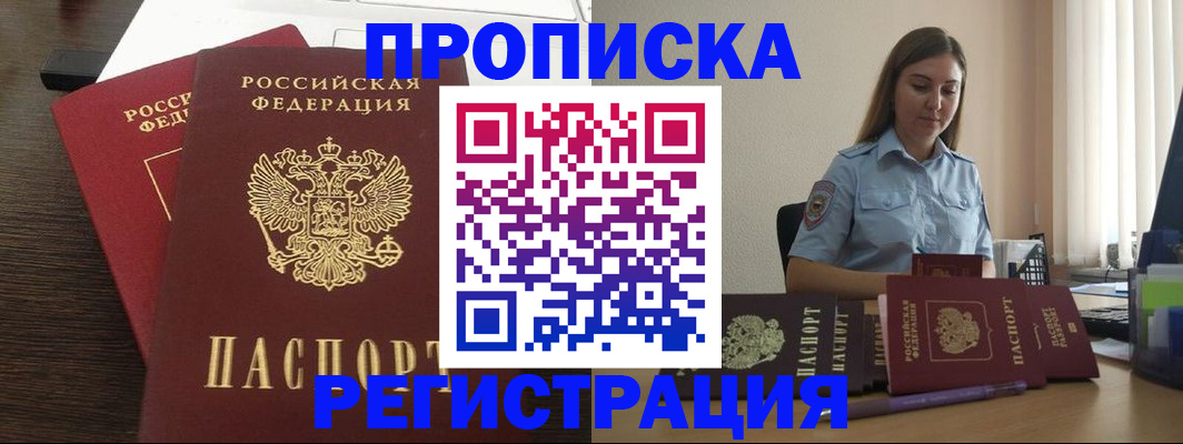 прописка для кредита в Азове