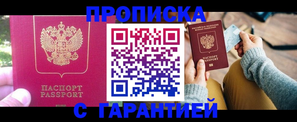 временная регистрация для школы в Азове