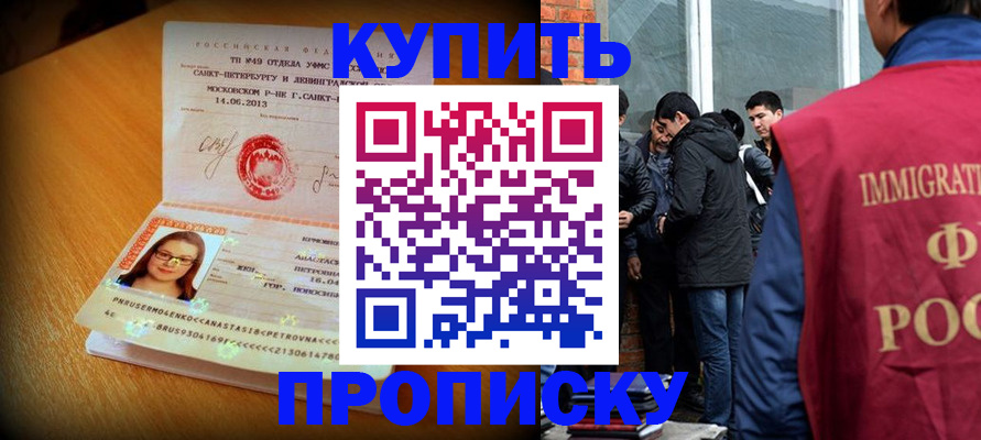 временная регистрация поиск в Азове
