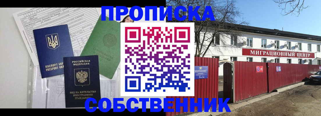 где прописаться в Азове