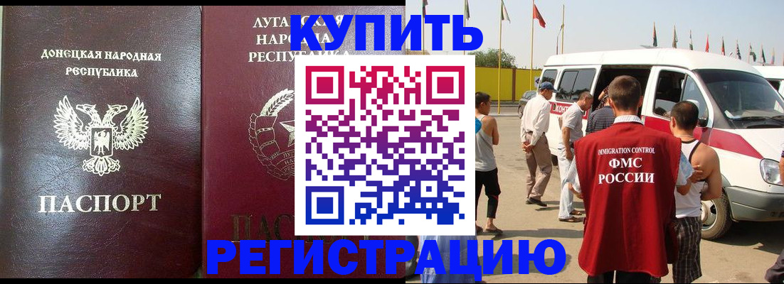 прописка 2025 в Азове