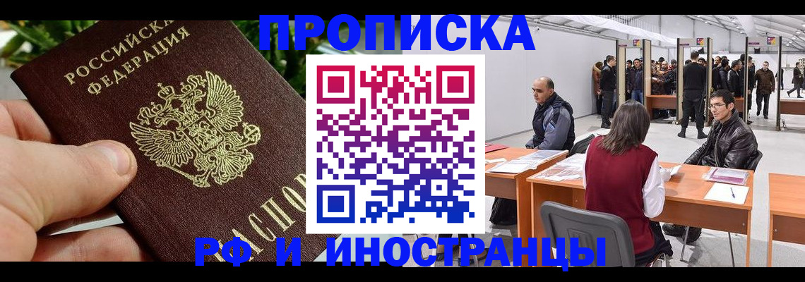прописка штамп в Азове
