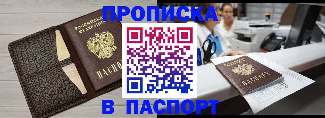 временная регистрация гарантия в Азове